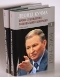 КРОКИ СТАНОВЛЕННЯ НАЦІОНАЛЬНОЇ ЕКОНОМІКИ 1994-2004 РОКИ