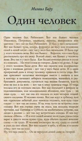 Один человек