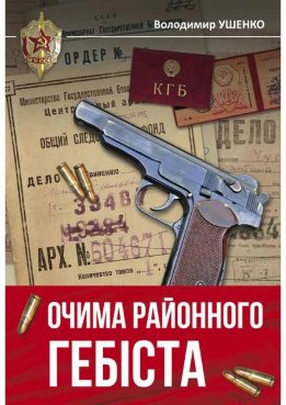 Очима районного гебіста