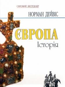 Європа: Історія