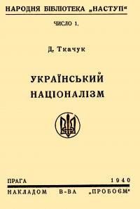 Український націоналізм
