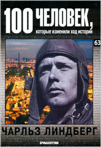 Чарльз Линдберг