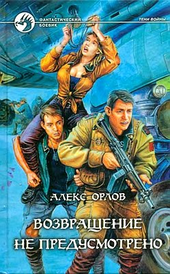 Возвращение не предусмотрено