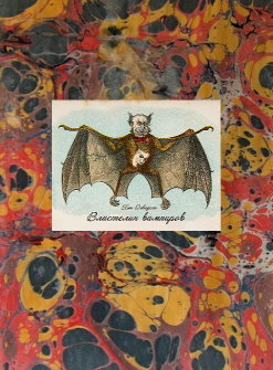 Властелин вампиров