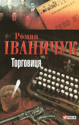 Торговиця