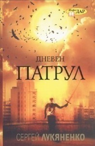 Дневен патрул