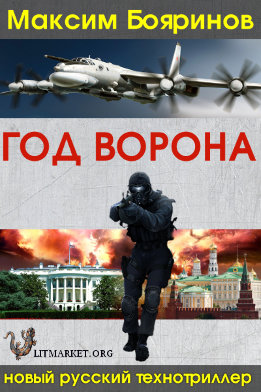 Год ворона
