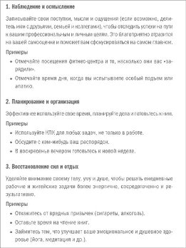 Личная эффективность