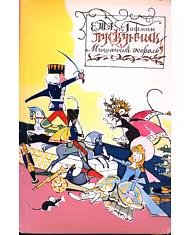 Лускунчик і мишачий король