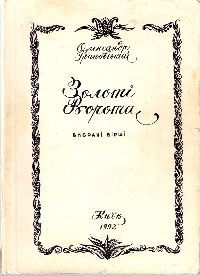 Золоті ворота