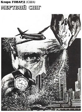 Мертвий сніг