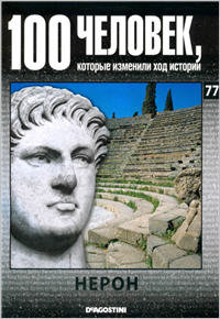 Нерон