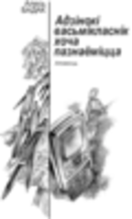 Адзінокі васьмікласнік хоча пазнаёміцца