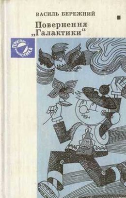 Експедицiя в природу