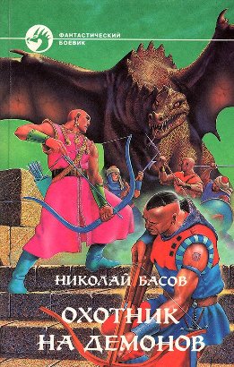 Хроники Лотара Желтоголового