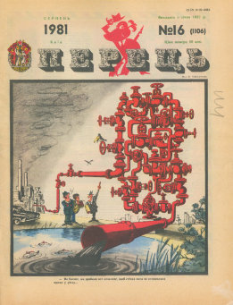 Журнал «Перець», 1981 №16