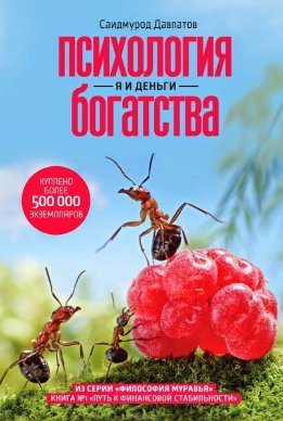 Психология богатства