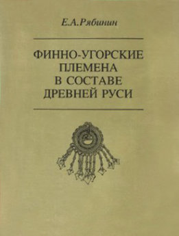 Финно-угорские племена в составе Древней Руси