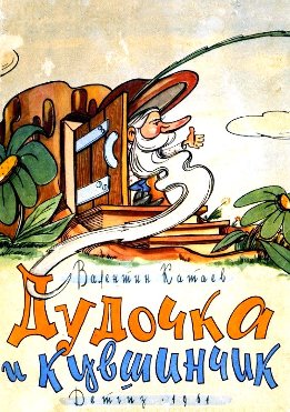 Дудочка и кувшинчик