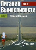 Питание для выносливости