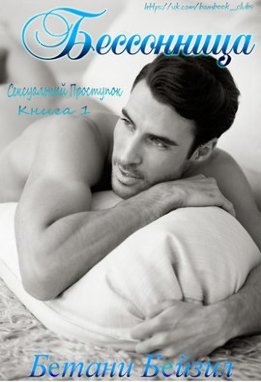 Сексуальный проступок