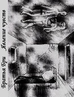 Явление чувств