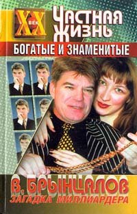 Богатые и знаменитые