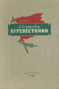 Буревестники