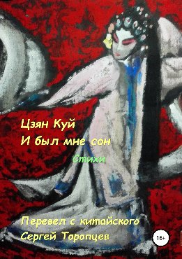 И был мне сон. Стихи