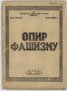 Опир фашизму