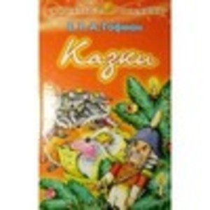 Чужа дитина