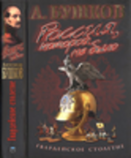 Гвардейское столетие