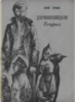 Дзержинскийдули улгурил