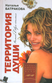 Территория души