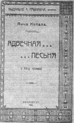 Адвечная песня