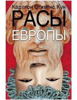 Расы Европы