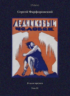 Ледниковый человек