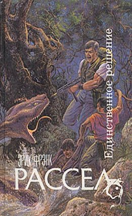 Конец долгой ночи