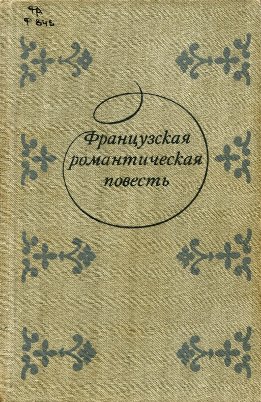 Господин Руссе