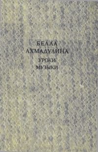 Уроки музыки