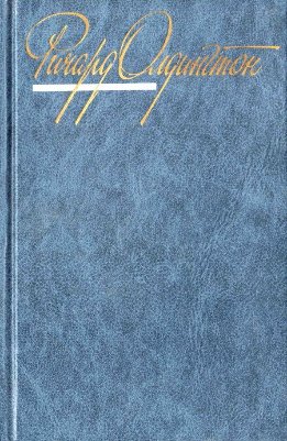 Дочь полковника