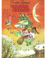 Чарівна кулька