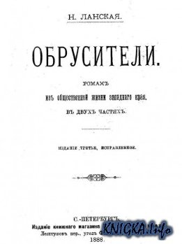 Обрусители