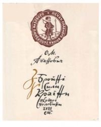 Збройні сили України першої половини XVIII ст.