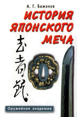 История японского меча