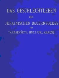Статеве життя укрaїнських селян (нім/укр.) т. 1