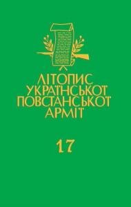 Том 17. Англомовнi видання українського пiдпiлля