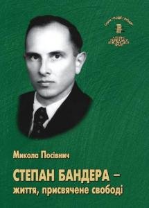 Том 3. Степан Бандера — життя, присвячене свободі