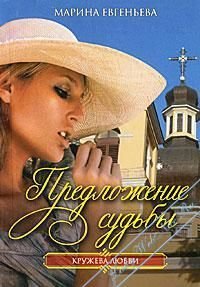 Предложение судьбы