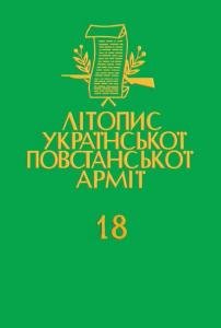 Том 18. Група УПА 'Говерля'. Книга перша: Звіти та офіційні публікації